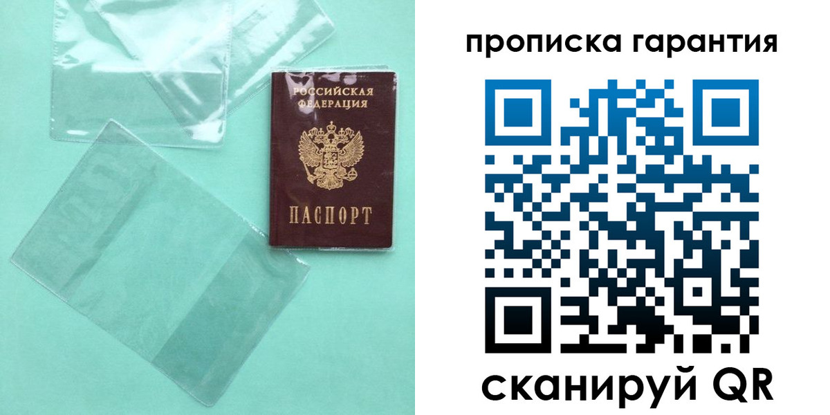 прописка паспорт в Красногорске